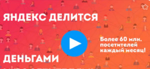 Выходите в Яндекс.Эфир